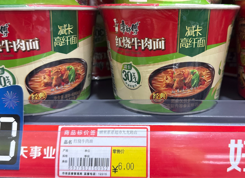 康师傅红烧牛肉面