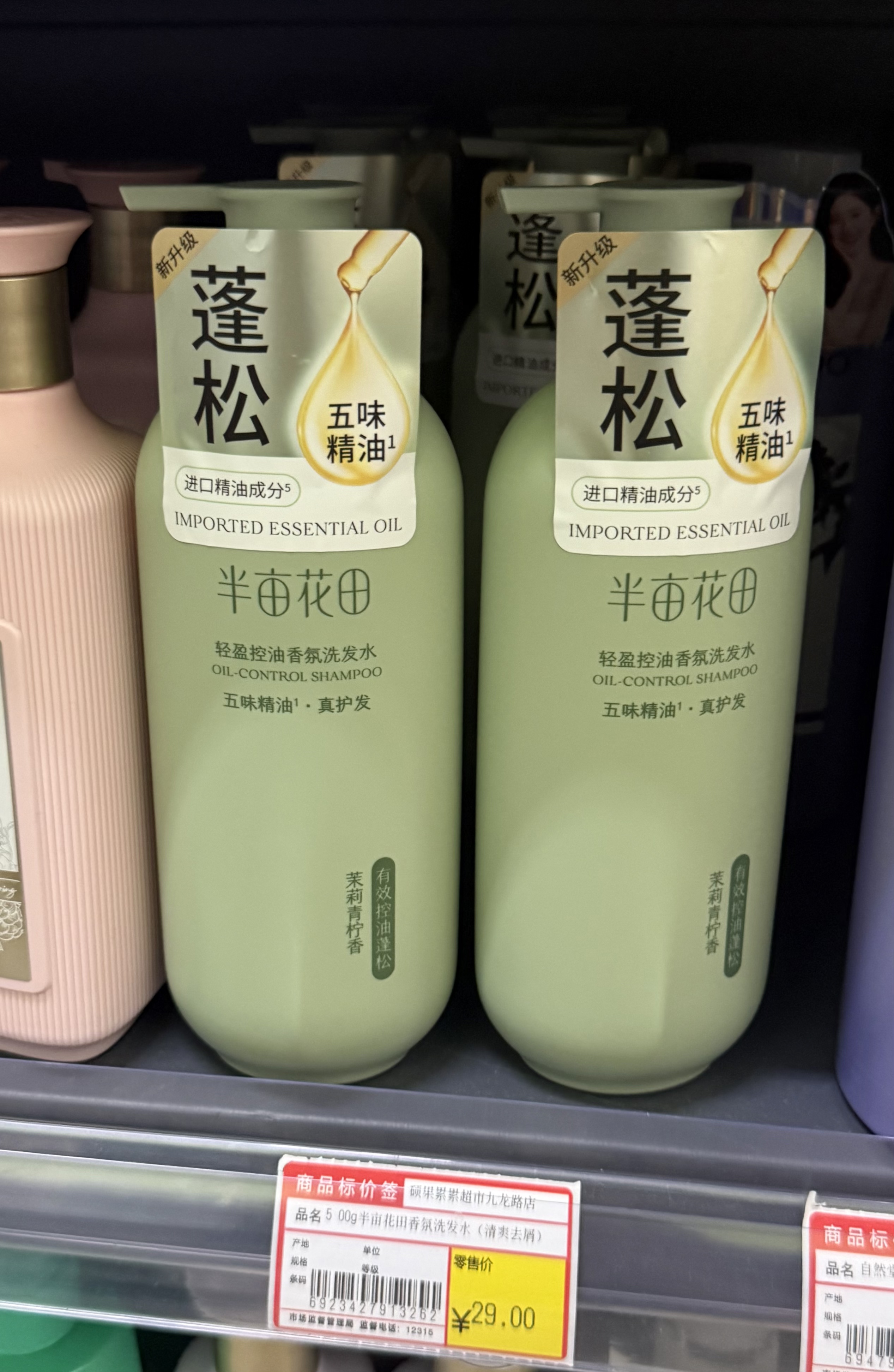 半亩花田洗发水