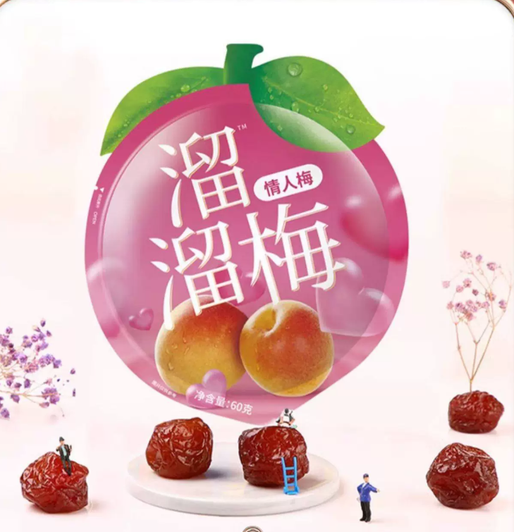 溜溜梅情人梅