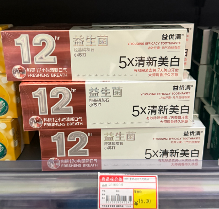 益生菌美白牙膏