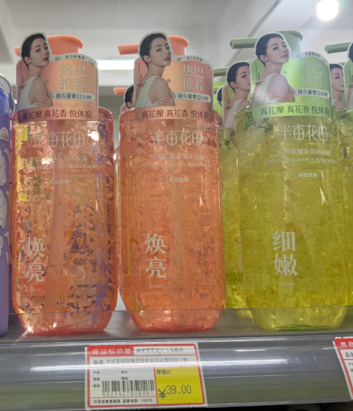 半亩花田沐浴露