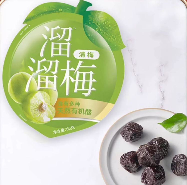溜溜梅清梅